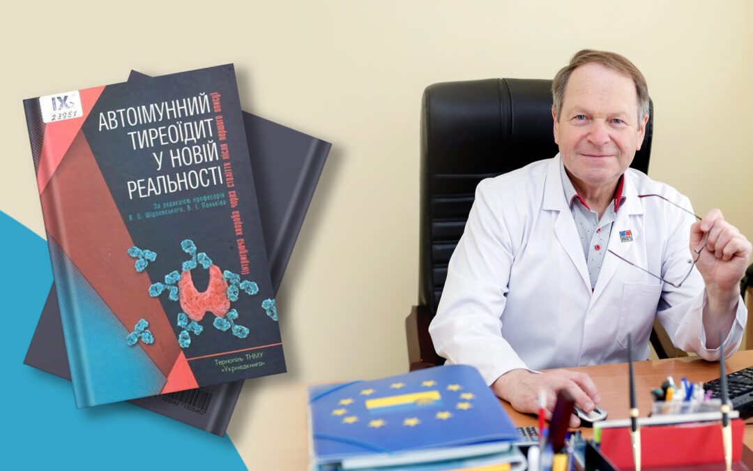 Автоімунний тиреоїдит у новій реальності